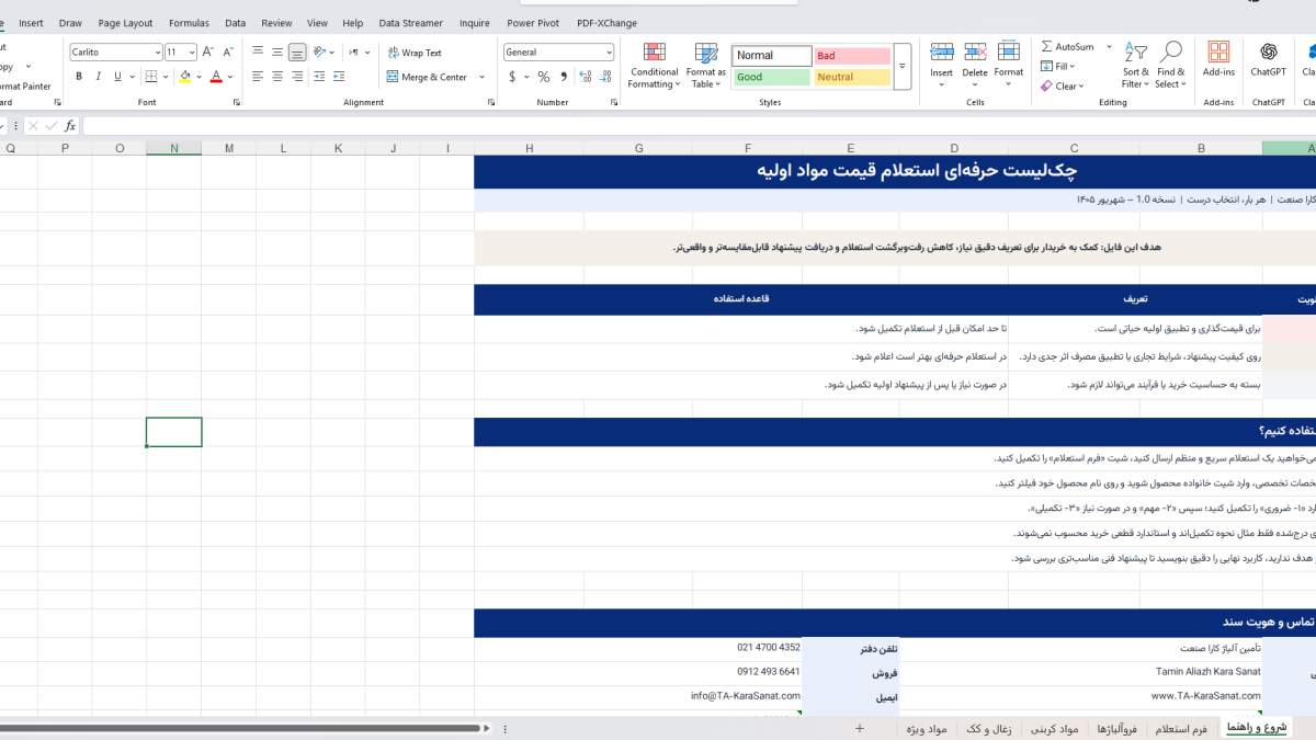 وقتی حافظه سازمان در Excel است، چطور از آن محافظت کنیم؟