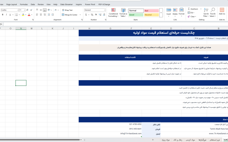 وقتی حافظه سازمان در Excel است، چطور از آن محافظت کنیم؟